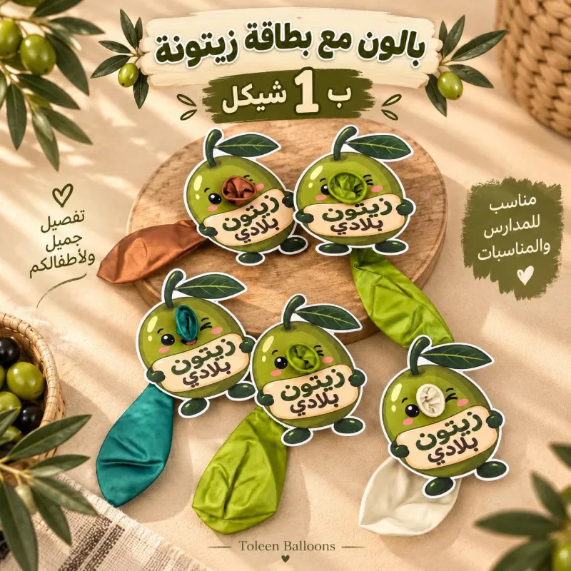 توزيعات لموسم قطف الزيتون — موسم الزيتون