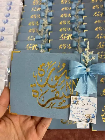 كتيب سورة البقرة — مواليد