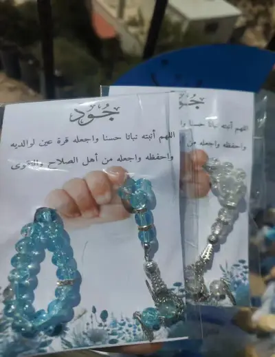 توزيعات مسابح — مواليد