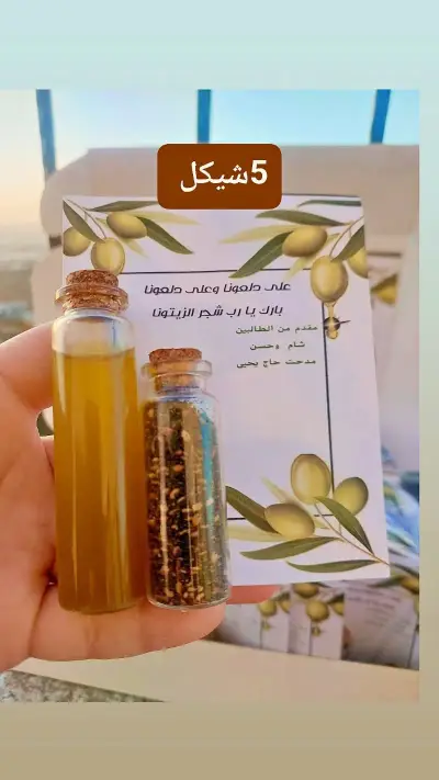 توزيعة الزيت والزعتر — أعراس