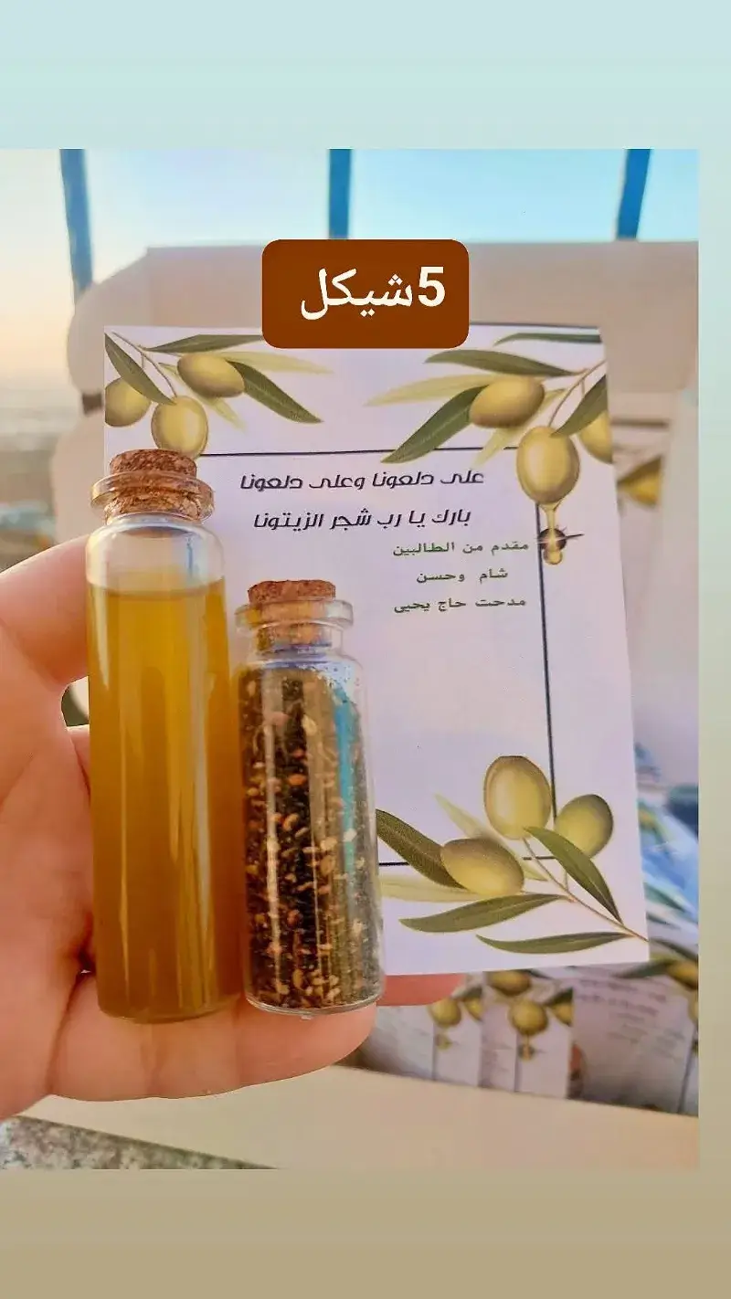 توزيعة الزيت والزعتر — ملابس